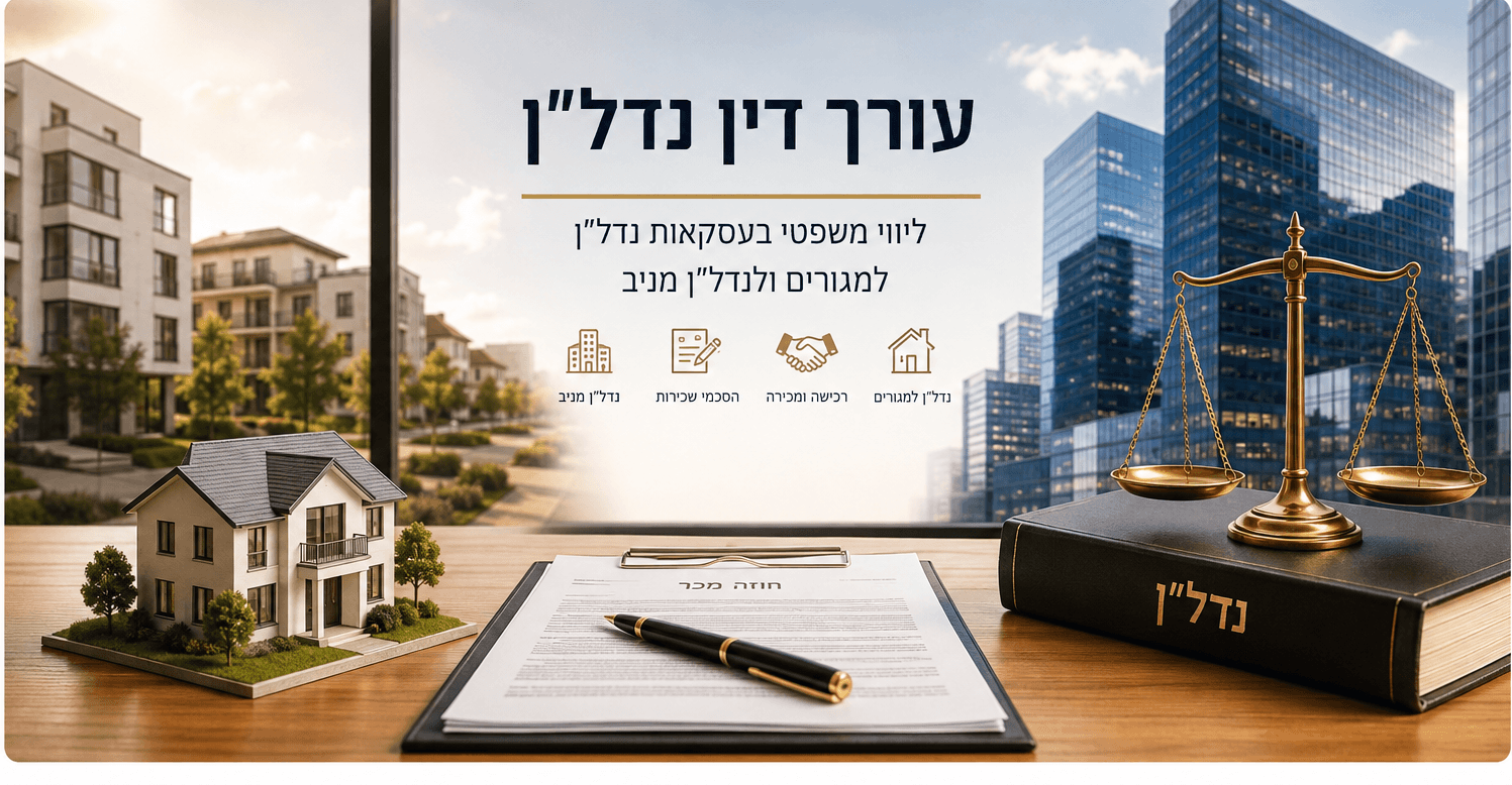 עורך דין נדלן